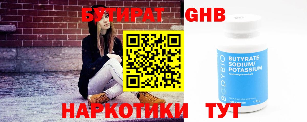 БУТИРАТ  Вход с VPN  Знаменск  Бутират BDO 33% 