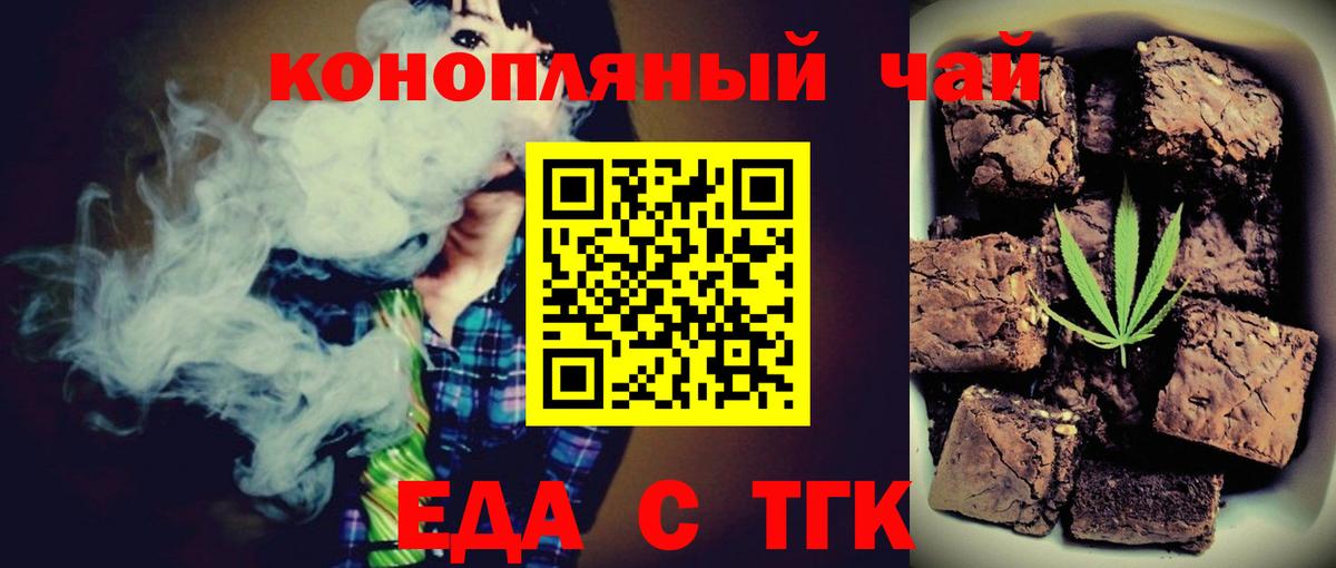 Знаменск  Печенье с ТГК марихуана  Вход с VPN 