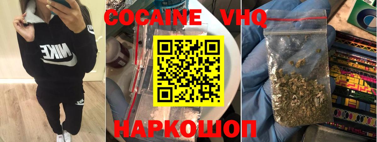 Знаменск  КОКАИН  Вход с VPN  КОКАИН 97%  COCAIN Перу 