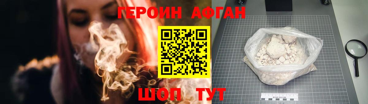 ГЕРОИН белый Знаменск