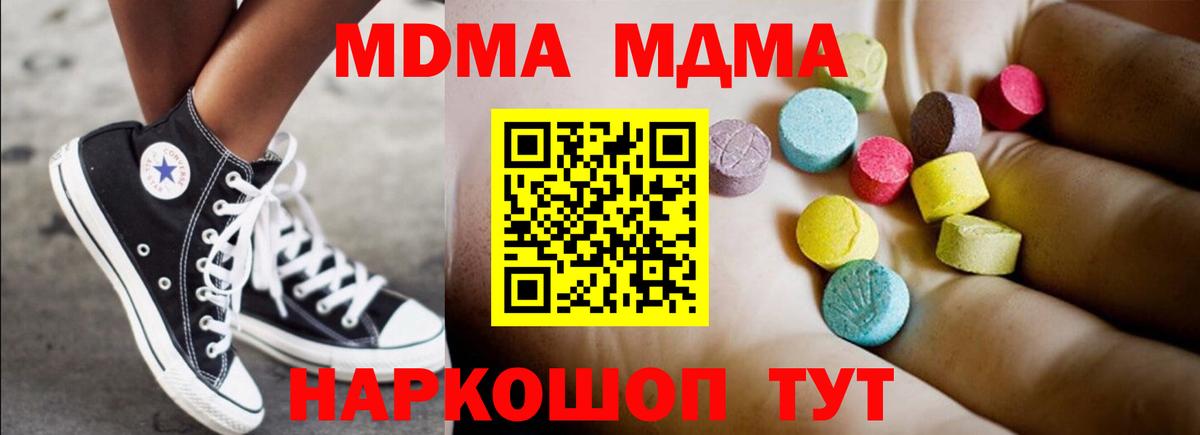 Знаменск  MDMA молли  Вход с VPN  MDMA молли 