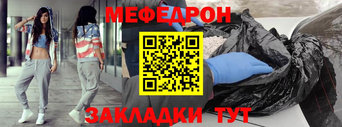 МЯУ-МЯУ  МЕФ мяу мяу  Меф мяу мяу  Вход с VPN  мега вход  Знаменск 