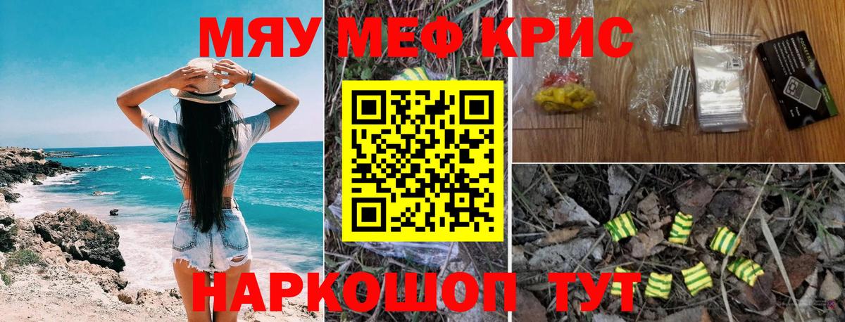 Меф мука Знаменск