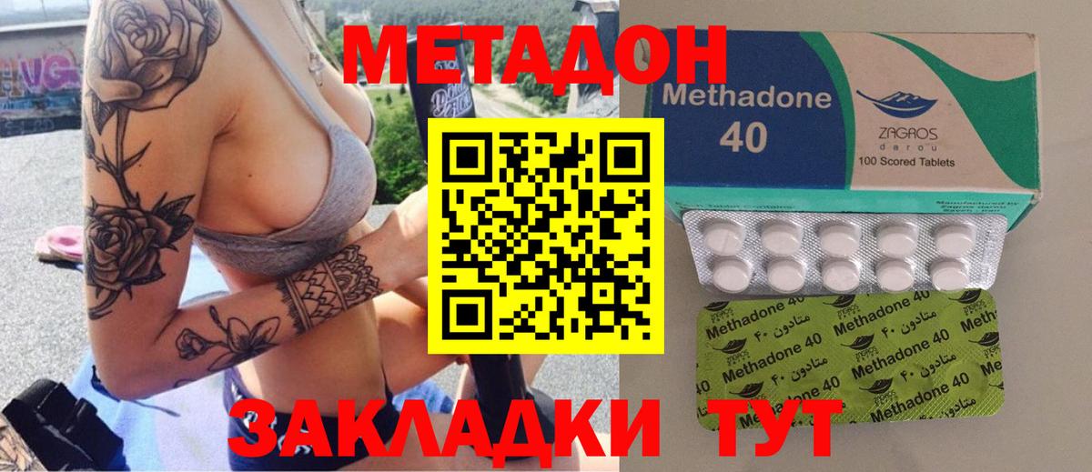 МЕТАДОН VHQ Знаменск