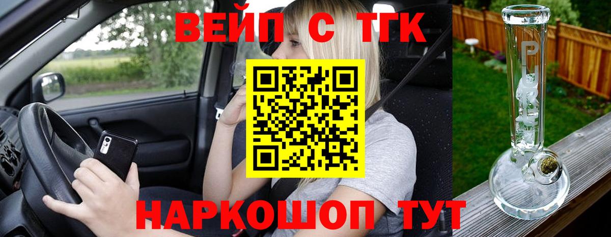 Дистиллят ТГК вейп с тгк Знаменск